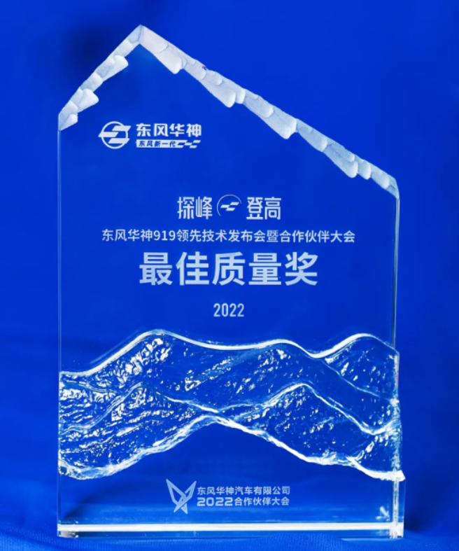 日前在湖北十堰舉行的東風(fēng)華神“919領(lǐng)先技術(shù)發(fā)布會(huì)”取得圓滿成功。玲瓏輪胎受邀參加此次盛會(huì)，并榮獲東風(fēng)華神頒發(fā)的“最佳質(zhì)量獎(jiǎng)”，成為唯一一家獲此殊榮的輪胎企業(yè)。