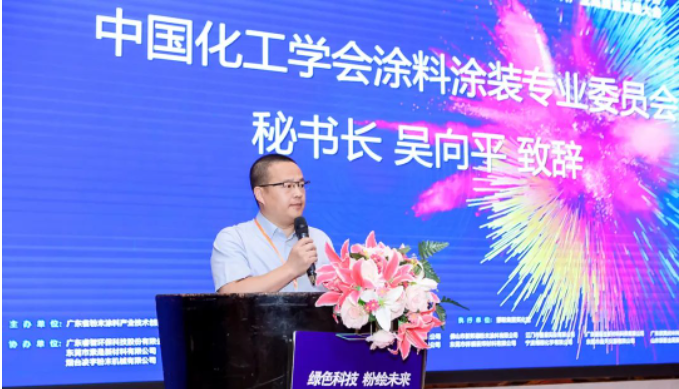 中國(guó)化工學(xué)會(huì)涂料涂裝專業(yè)委員會(huì)秘書(shū)長(zhǎng)吳向平