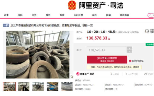 慶云華泰橡膠制品旗下所有板房、設(shè)備拍賣