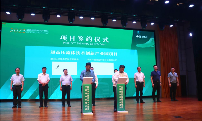 在利通科技董事長趙洪亮、天津通潔創(chuàng)始人齊永健以及各界嘉賓和媒體的見證下，雙方代表分別簽署了合作協議。根據協議，雙方將充分發(fā)揮在超高壓領域的技術和資源優(yōu)勢，通過資源整合和技術創(chuàng)新，在超高壓應用領域展開深度合作。利潔將作為合作主體，在全國范圍內開展以超高壓水力盾構專用車為基礎的市政管網打堵、破拆、疏通等超高壓領域應用業(yè)務。