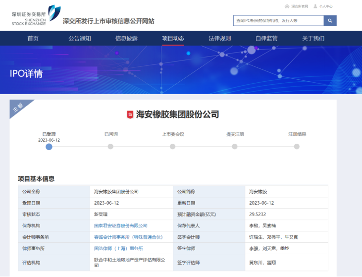 據(jù)深交所發(fā)行上市審核信息顯示，海安橡膠集團(tuán)股份公司的深市主板IPO已經(jīng)獲得受理。