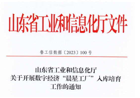 玲瓏輪胎、賽輪集團等企業(yè)入選山東省數(shù)字經(jīng)濟“晨星工廠”