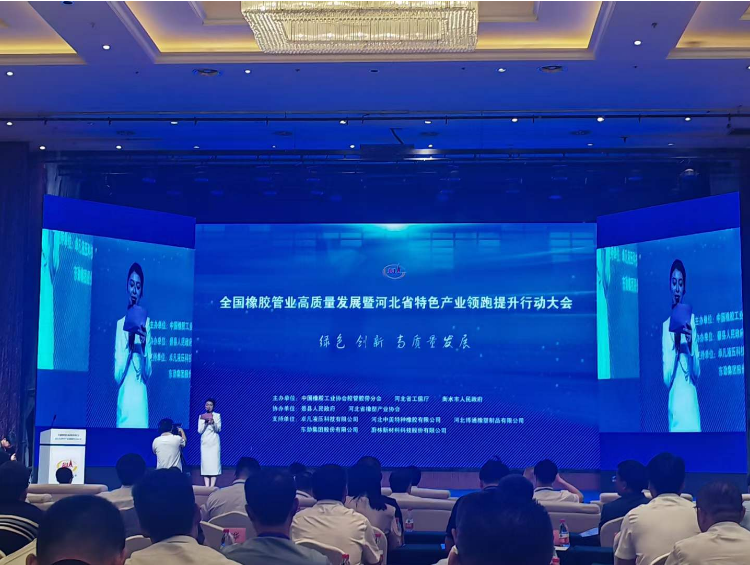 全國橡膠管業(yè)高質(zhì)量發(fā)展大會(huì)在衡水市盛大舉行