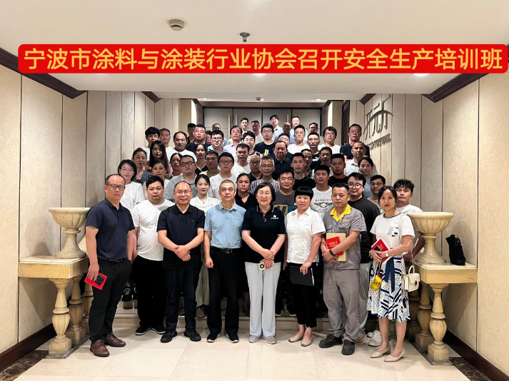 寧波涂料與涂裝行業(yè)協(xié)會表示將繼續(xù)積極宣傳安全生產(chǎn)有關(guān)的政策法規(guī)要求，進一步強化企業(yè)作為安全生產(chǎn)的主體責(zé)任。他們將努力提高企業(yè)對安全生產(chǎn)的緊迫感和責(zé)任感，確保安全生產(chǎn)工作常抓不懈，警鐘長鳴。這樣的努力為寧波涂料與涂裝行業(yè)奠定了健康高質(zhì)量發(fā)展的基礎(chǔ)。
