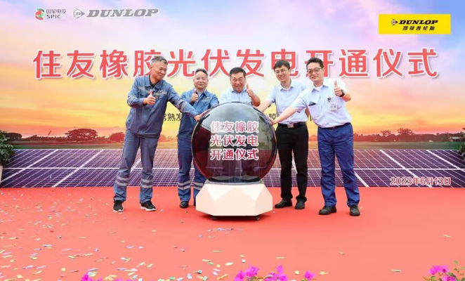 在儀式上，增田榮一特別強(qiáng)調(diào)了住友橡膠集團(tuán)公司的雄心目標(biāo)，即在2050年實(shí)現(xiàn)零碳排放。這一目標(biāo)意味著集團(tuán)將繼續(xù)推動(dòng)類似的可再生能源項(xiàng)目，并進(jìn)一步加大環(huán)保投資力度，以促進(jìn)可持續(xù)發(fā)展和保護(hù)環(huán)境。