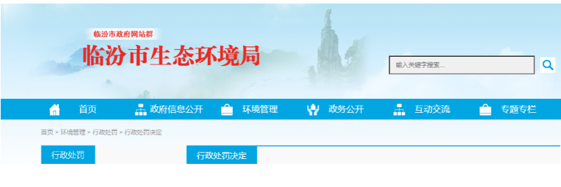 山西焦化集團頻頻觸犯環(huán)保法規(guī)，罰款金額累計近百萬元