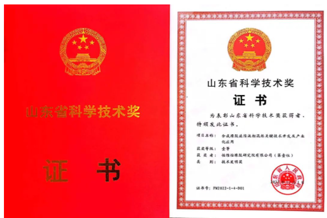 山東省委、省政府在濟(jì)南召開(kāi)了一場(chǎng)盛大的科技創(chuàng)新大會(huì)。怡維怡橡膠研究院、益凱新材料有限公司和賽輪集團(tuán)聯(lián)合申報(bào)的《合成橡膠連續(xù)液相混煉關(guān)鍵技術(shù)開(kāi)發(fā)及產(chǎn)業(yè)化應(yīng)用》項(xiàng)目，在此次大會(huì)上喜獲2022年度山東省技術(shù)發(fā)明獎(jiǎng)一等獎(jiǎng)。這一項(xiàng)目的成功研發(fā)和產(chǎn)業(yè)化應(yīng)用，標(biāo)志著我國(guó)橡膠行業(yè)邁入了一個(gè)全新的階段。