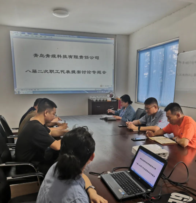 青島青纜科技有限責(zé)任公司工會(huì)委員會(huì)于6月20日下午召開(kāi)了一次重要的工作會(huì)議，主題是“八屆二次職工代表大會(huì)代表提案討論”。會(huì)議由青纜科技工會(huì)副主席趙樂(lè)華主持，全體工會(huì)委員參加了會(huì)議。