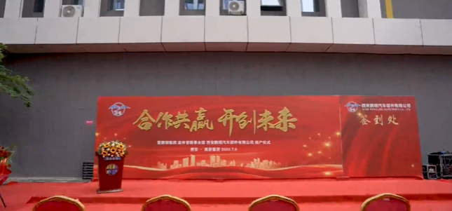 "合作共贏，開創(chuàng)未來"暨鵬翎集團(tuán)流體管路事業(yè)部西安工廠投產(chǎn)儀式在西安高新區(qū)集賢園太周創(chuàng)新產(chǎn)業(yè)園盛大舉行。