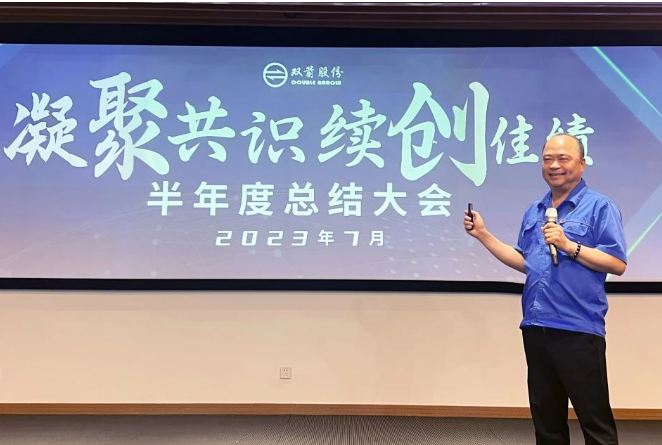 在會議的最后，雙箭股份董事長沈耿亮圍繞“四千精神”和“三種品質”進行了部署和說明。他充分總結了上半年公司整體經營目標的完成情況和亮點，分析了存在的問題和不足，并對公司的產品發(fā)展、經營策略和關鍵節(jié)點等進行了整體布局。