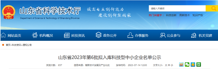 山東省2023年第6批1635家擬入庫科技型中小企業(yè)名單對外公示，多家電線電纜企業(yè)入選，其中包括山東陽谷東方電纜有限公司、山東共輝電纜有限公司、綠燈行電纜集團(tuán)有限公司。
