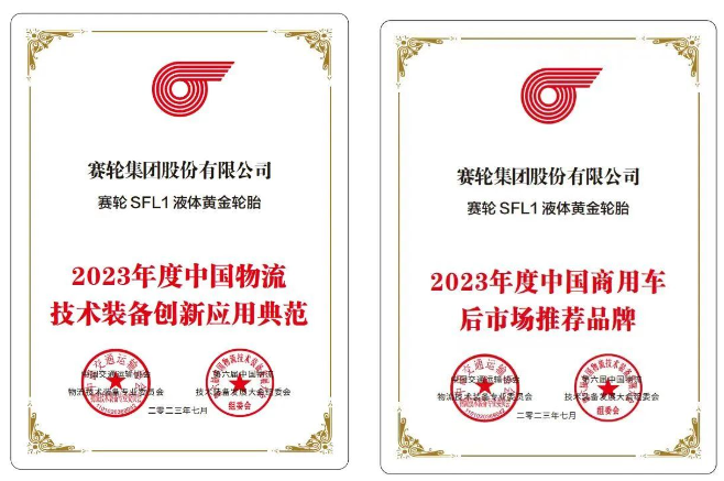 許叔亮表示，液體黃金輪胎的卓越性能不僅幫助中國輪胎性能設(shè)計走在了世界前列，同時也將進(jìn)一步提升公路物流效率，降低物流成本，促進(jìn)行業(yè)升級，為推動物流行業(yè)的高質(zhì)量發(fā)展做出了重要貢獻(xiàn)。