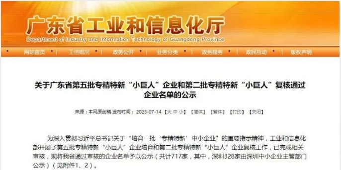 廣東伊之密精密橡塑裝備科技有限公司榮膺國家級專精特新“小巨人”企業(yè)稱號，這是對其在專業(yè)化、精細化、特色化，以及創(chuàng)新能力強方面的高度認可。