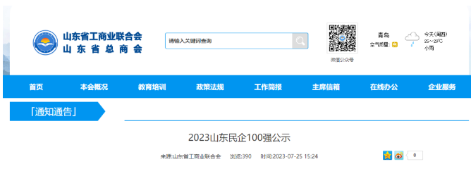 山東民企100強(qiáng)榜單揭曉，四家橡膠輪胎企業(yè)脫穎而出