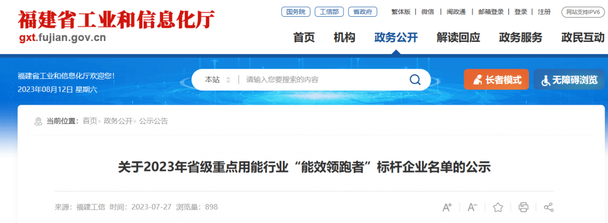 福建省工信廳公布了2023年度省級重點用能行業(yè)“能效領(lǐng)跑者”標桿企業(yè)名單，其中，建新輪胎(福建)有限公司榮列其中。作為一家專注于全鋼子午線輪胎生產(chǎn)與研發(fā)的企業(yè)，建新輪胎在能源效率方面取得了顯著的突破。
