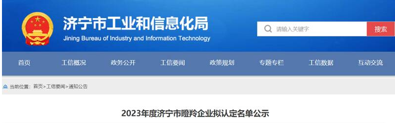 祥通橡塑榮登2023年濟寧市瞪羚企業(yè)擬認(rèn)定名單