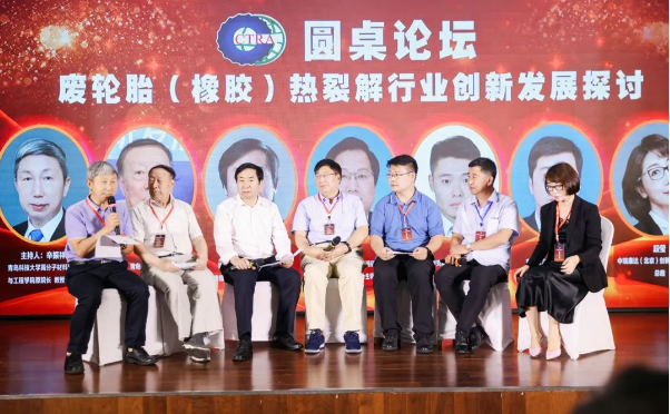 會議也特別設置了圓桌論壇，青島科技大學教授、博導辛振祥主持，圍繞“廢輪胎(橡膠)熱裂解行業(yè)的創(chuàng)新發(fā)展”展開了深入討論。與會的專家、企業(yè)代表紛紛發(fā)表看法，對于行業(yè)的未來充滿了熱情與信心。