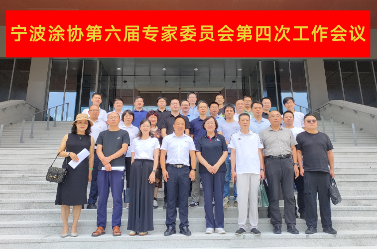 此次會(huì)議無疑為寧波涂料與涂裝行業(yè)的可持續(xù)發(fā)展注入了新的動(dòng)力，為行業(yè)的未來發(fā)展描繪了更加明確的藍(lán)圖。