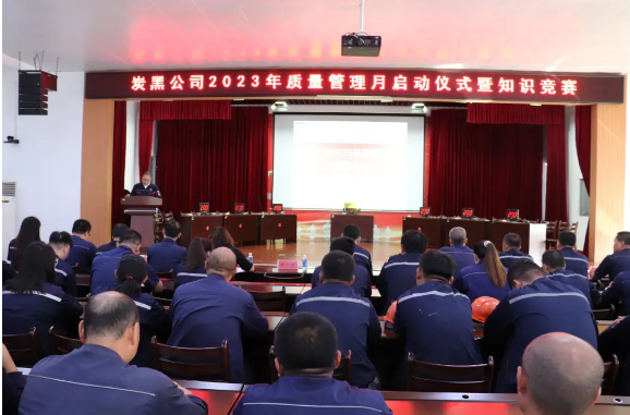 耐斯特炭黑公司啟動2023年“質(zhì)量管理月”活動，凝聚質(zhì)量追求