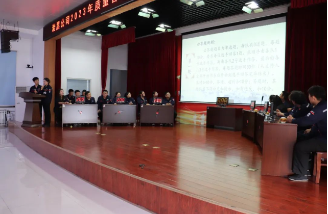 活動的一大亮點是知識競賽環(huán)節(jié)。來自各部門和車間的6支代表隊積極參與，他們在緊張的搶答和風險題環(huán)節(jié)中展現(xiàn)出扎實的專業(yè)知識和團隊協(xié)作能力。經(jīng)過激烈的角逐，質(zhì)量管理部與設(shè)備動力部聯(lián)合代表隊獲得第一名，炭黑生產(chǎn)處一車間代表隊獲得第二名，綜合管理部、經(jīng)營計劃部、營銷部聯(lián)合代表隊獲得第三名。