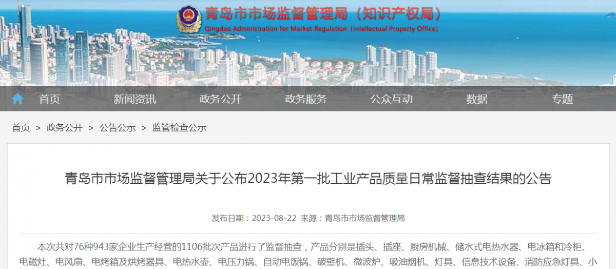 青島市市場監(jiān)督管理局發(fā)布了2023年橡膠密封制品產品質量市監(jiān)督抽查結果。