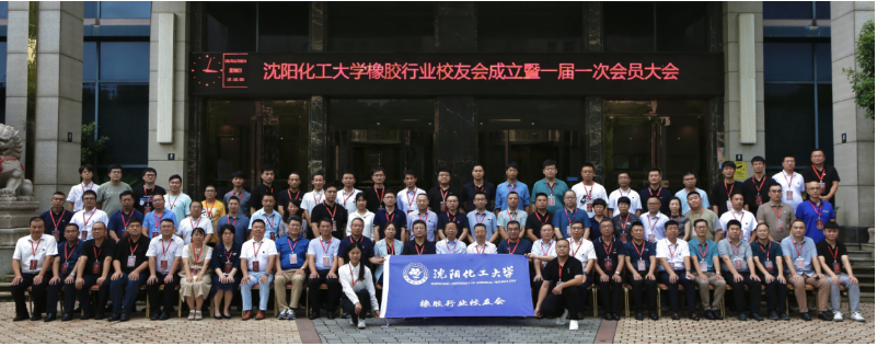 成立大會(huì)之后，舉行了沈陽(yáng)化工大學(xué)橡膠行業(yè)校友會(huì)的第一屆學(xué)術(shù)論壇。在論壇上，各位校友發(fā)表了關(guān)于橡膠材料、建筑橡膠、橡膠技術(shù)與質(zhì)量以及橡膠輪胎等領(lǐng)域的精彩報(bào)告，分享了他們?cè)谙鹉z行業(yè)的研究和實(shí)踐經(jīng)驗(yàn)，為橡膠行業(yè)的發(fā)展貢獻(xiàn)了寶貴的智慧和經(jīng)驗(yàn)。