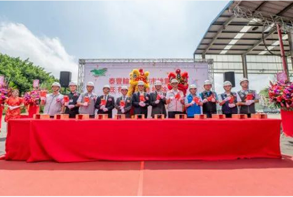 中國臺灣泰豐輪胎中壢舊廠于9月19日舉行建筑物拆除工程動工典禮。出席典禮的有桃園市長張善政和泰豐輪胎公司董事長陳恒寬。