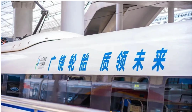 山東省特色產(chǎn)業(yè)集群高鐵列車首發(fā)儀式在青島站盛大舉行。這趟由廣饒輪胎品牌冠名的高鐵G1068車次，正式啟程，吸引了山東省工信廳、廣饒縣工信局等相關(guān)部門代表的參加。