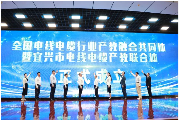 大會匯聚了江蘇省教育廳、哈爾濱理工大學、宜興市政府、企業(yè)協(xié)會等重要代表，共同見證了這一重要時刻。江蘇省教育廳二級巡視員周玖華表示，成立“全國電線電纜行業(yè)產教融合共同體暨宜興市電線電纜產教聯(lián)合體”成立標志著電線電纜產業(yè)和職業(yè)教育之間的深度融合，是黨的二十大報告中關于“推進職普融通、產教融合、科教融匯”的重要舉措之一，也為區(qū)域經濟和社會的高質量發(fā)展提供了有效的探索。