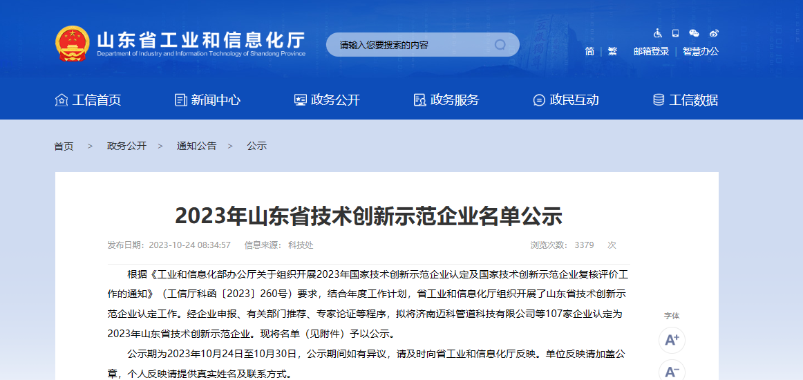 2023年山東省技術(shù)創(chuàng)新示范企業(yè)名單對(duì)外公布，山東濱澳電線電纜有限公司成功入選。
