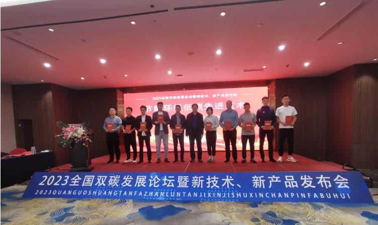 2023年10月18日至20日，“2023全國雙碳發(fā)展論壇暨新技術(shù)、新產(chǎn)品發(fā)布會”在山東泰安召開。在此次盛會上，北京天中方環(huán)保科技有限公司榮獲了多項(xiàng)節(jié)能環(huán)保低碳先進(jìn)技術(shù)獎項(xiàng)，為其在環(huán)保領(lǐng)域的杰出貢獻(xiàn)贏得了廣泛贊譽(yù)。