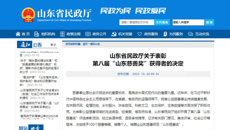 山東省民政廳最近發(fā)布了《關(guān)于表彰第八屆“山東慈善獎(jiǎng)”獲得者的決定》，以表彰在2020年10月至2022年12月期間在山東省慈善領(lǐng)域作出杰出貢獻(xiàn)的先進(jìn)典范。該決定授予100名愛心個(gè)人、愛心團(tuán)隊(duì)、捐贈(zèng)企業(yè)以及慈善項(xiàng)目第八屆“山東慈善獎(jiǎng)”。在此次評(píng)選中，三角輪胎股份有限公司榮獲山東慈善獎(jiǎng)的“捐贈(zèng)企業(yè)獎(jiǎng)”。