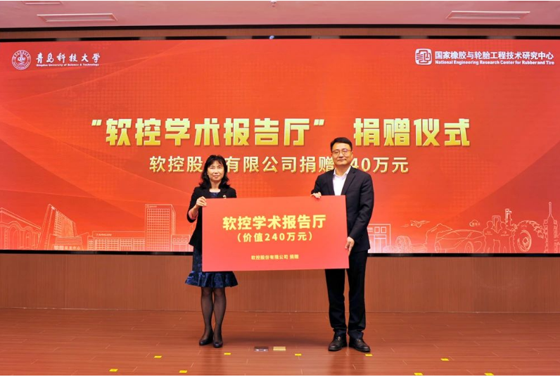 此外，軟控股份官炳政向?qū)W校捐贈了資金，用于興建“軟控學(xué)術(shù)報(bào)告廳”。青島科技大學(xué)黨委副書記沈文青代表學(xué)校接受了這一捐贈。官炳政還代表軟控股份向?qū)W校提供了500萬元用于建設(shè)“自動化學(xué)科建設(shè)基金”，而青島科技大學(xué)黨委常委、副校長李少遠(yuǎn)代表學(xué)校接受了這一捐贈。