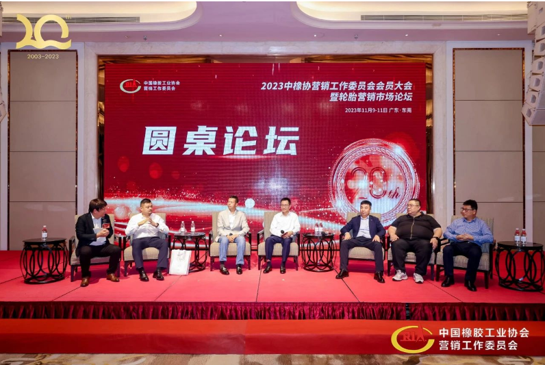 在圓桌討論環(huán)節(jié)，與會(huì)代表就后續(xù)市場(chǎng)發(fā)展、數(shù)字化運(yùn)營(yíng)等議題展開(kāi)熱烈討論，認(rèn)為數(shù)字化運(yùn)營(yíng)是勢(shì)在必行的變革，將積極正向地影響輪胎經(jīng)銷商的營(yíng)銷環(huán)境和分倉(cāng)管理架構(gòu)。  中橡協(xié)營(yíng)銷工委走過(guò)20年風(fēng)雨，一路成長(zhǎng)一路發(fā)展，期待輪胎經(jīng)銷行業(yè)在未來(lái)的發(fā)展中再接再厲，共同奮進(jìn)。