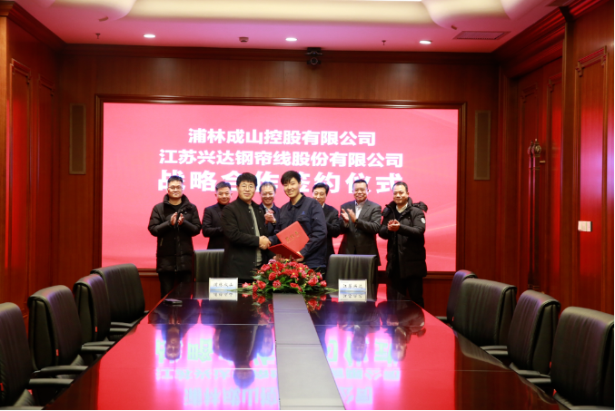 日前，浦林成山控股有限公司與江蘇興達(dá)鋼簾線股份有限公司正式達(dá)成戰(zhàn)略合作協(xié)議，標(biāo)志著雙方攜手邁入更深層次、更廣泛領(lǐng)域的合作新時(shí)代。