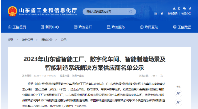 根據(jù)《山東省智能制造場(chǎng)景數(shù)字化車間智能工廠培訓(xùn)認(rèn)定辦法》，日前，山東省工業(yè)和信息化廳公布了2023年省級(jí)智能工廠名單，其中山東萬(wàn)達(dá)寶通輪胎有限公司成功入選，正式躋身省級(jí)智能工廠之列。