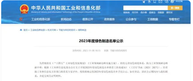 為推動綠色制造體系建設(shè)，助力工業(yè)領(lǐng)域碳達(dá)峰碳中和，《“十四五”工業(yè)綠色發(fā)展規(guī)劃》和《工業(yè)領(lǐng)域碳達(dá)峰實施方案》的相關(guān)政策正得到有力貫徹。工業(yè)和信息化部經(jīng)省級工業(yè)和信息化主管部門推薦及專家評審，現(xiàn)將擬確定的2023年度綠色制造名單予以公示，其中固達(dá)電線電纜(集團(tuán))有限公司獲“綠色工廠”榮譽稱號。