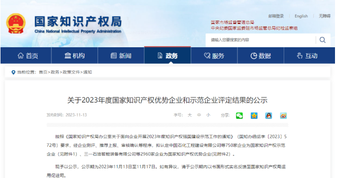 國家知識產(chǎn)權(quán)局于11月13日發(fā)布了《關(guān)于2023年度國家知識產(chǎn)權(quán)優(yōu)勢企業(yè)和示范企業(yè)評定結(jié)果的公示》，在此次評選中，山東華盛橡膠有限公司(簡稱“華盛橡膠”)榮膺2023年國家知識產(chǎn)權(quán)優(yōu)勢企業(yè)。