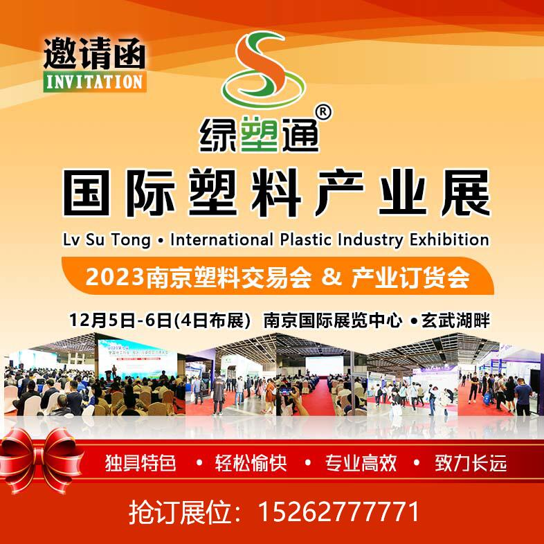 本次大會以“產(chǎn)業(yè)鏈、交易、創(chuàng)新”為主題，由江蘇省塑料加工工業(yè)協(xié)會主辦，江蘇綠塑通商務(wù)咨詢有限公司協(xié)辦，多所高校、企事業(yè)單位聯(lián)辦，共創(chuàng)產(chǎn)業(yè)戰(zhàn)略聯(lián)盟，共促產(chǎn)業(yè)高質(zhì)量發(fā)展。