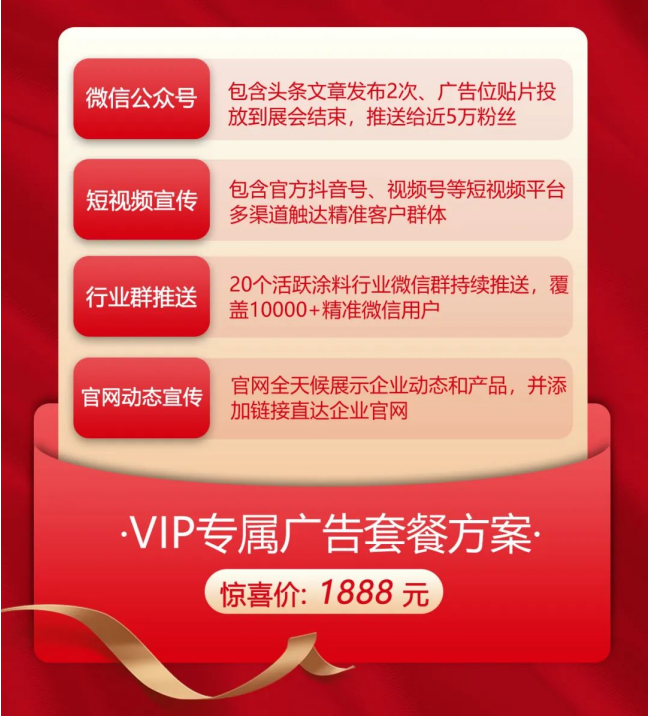 付費推廣禮包 1888元↓  (廣告設(shè)計、文案內(nèi)容均由展商提供)