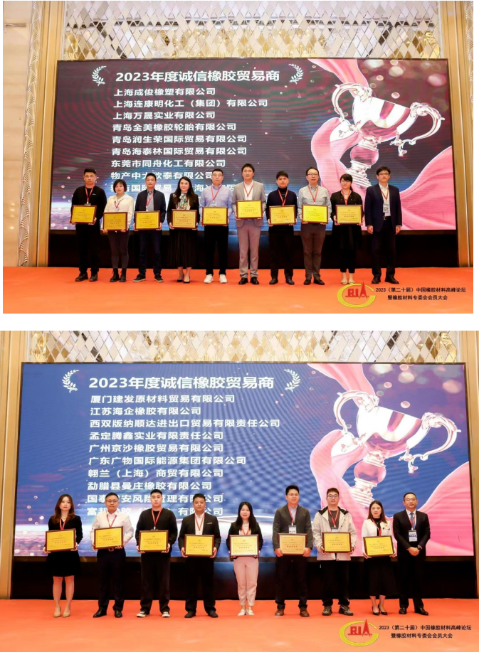 在會議上，頒發(fā)了2023年度“誠信橡膠產(chǎn)業(yè)服務商”“誠信橡膠貿(mào)易商”證書，中國橡膠工業(yè)協(xié)會橡膠材料專委會秘書長王小芳，海南天然橡膠產(chǎn)業(yè)集團股份有限公司黨委委員、副總經(jīng)理陳皞和廣東省廣墾橡膠集團有限公司董事長楊福云為獲獎企業(yè)頒發(fā)了榮譽證書。
