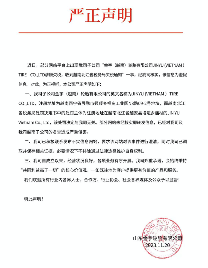 山東金宇輪胎有限公司于11月20日發(fā)布了一份嚴正聲明，澄清近日在一些網(wǎng)站平臺上流傳的關(guān)于金宇子公司“金宇(越南)輪胎有限公司JINYU (VIETNAM ) TIRE CO.,LTD涉嫌欠稅，并收到越南北江省稅務(wù)局欠稅通知”的虛假信息。