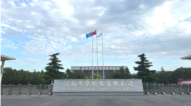 河南天基輪胎有限公司高管團(tuán)隊發(fā)生變動