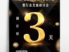 會議日程｜2024中橡協(xié)橡膠機(jī)械模具年會倒計時3天