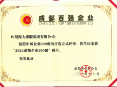 海大集團(tuán)榮登雙榜，展現(xiàn)強(qiáng)勁發(fā)展實(shí)力