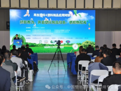 再生塑料&塑料制品應(yīng)用對(duì)接會(huì)在南京成功召開(kāi)