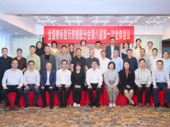 全國橡標(biāo)委天然橡膠分會八屆一次全體會議圓滿召開