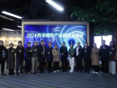 2024西非橡膠產(chǎn)業(yè)投資交流會在杭州舉辦圓滿成功！