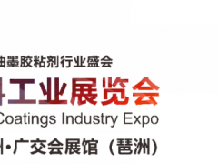 全球宣傳推廣齊發(fā)，助力2025國際涂料工業(yè)展招展邀觀！