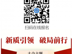 2025中國國際涂料大會召開在即，精彩不容錯過！